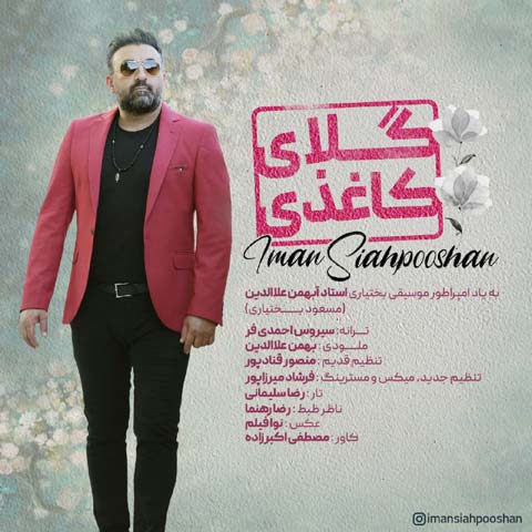 Iman Siahpooshan  –  Golay Kaghazi